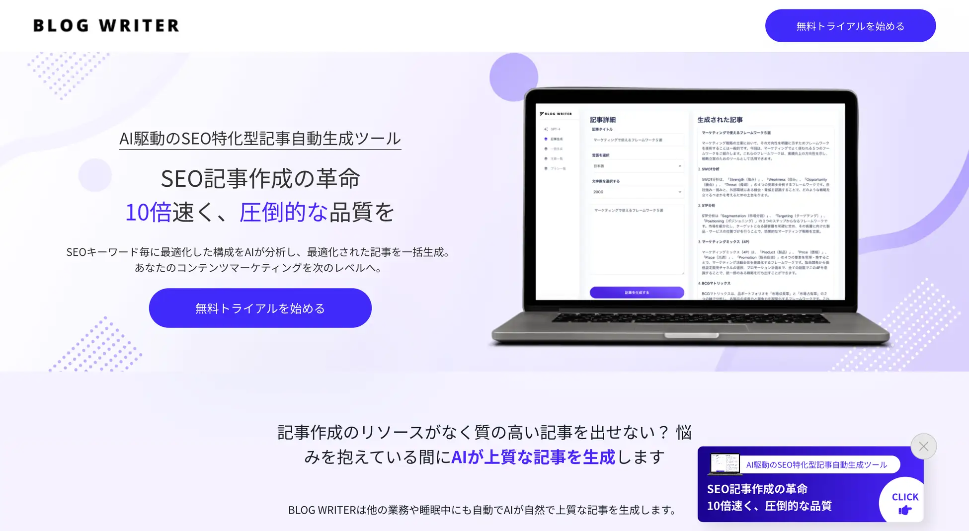 ブログライターAI
