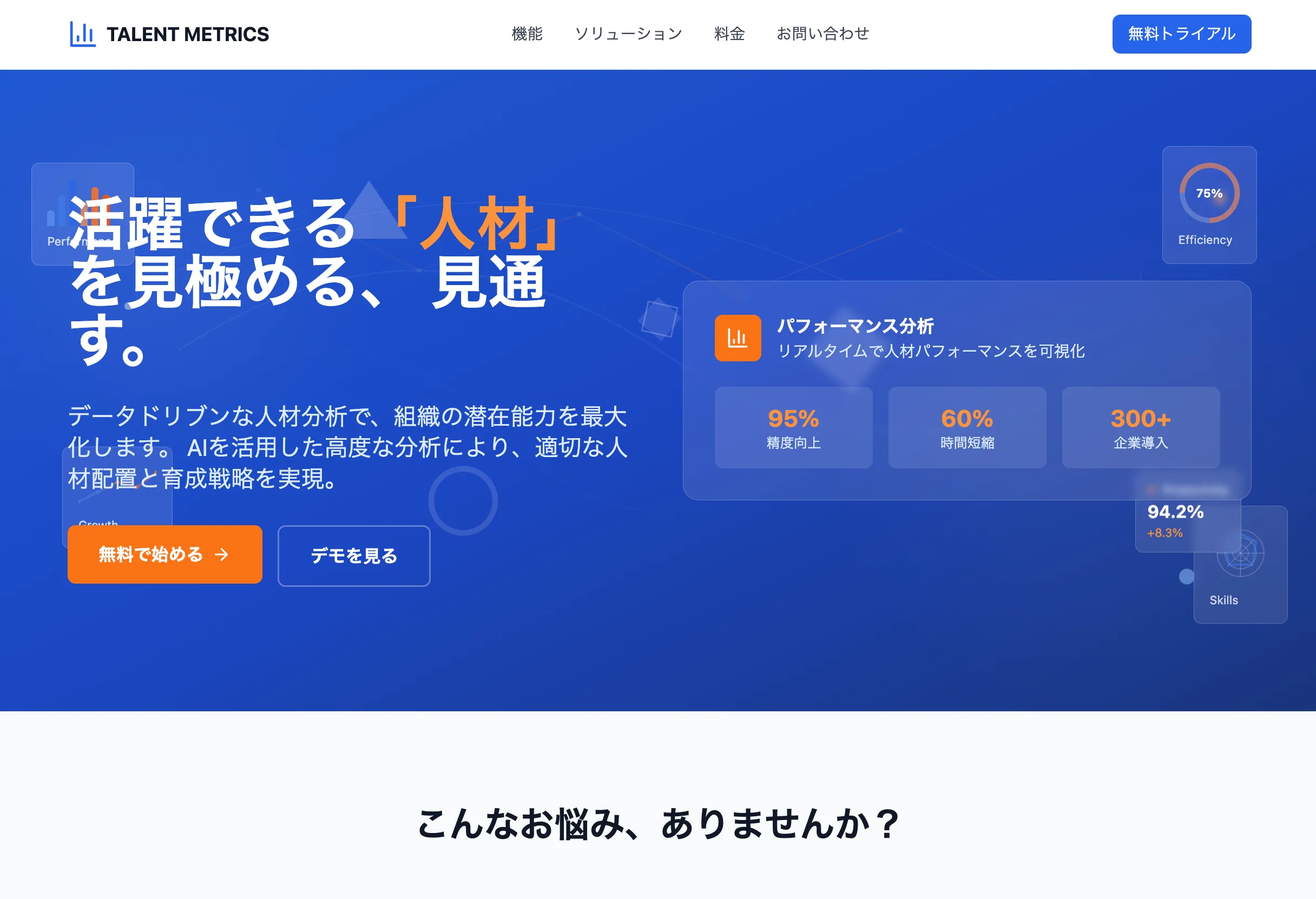 タレントメトリクス